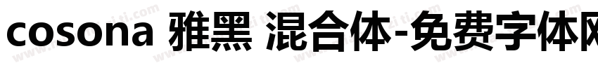 cosona 雅黑 混合体字体转换